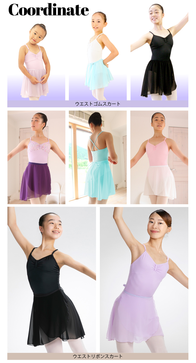 コーディネート見本