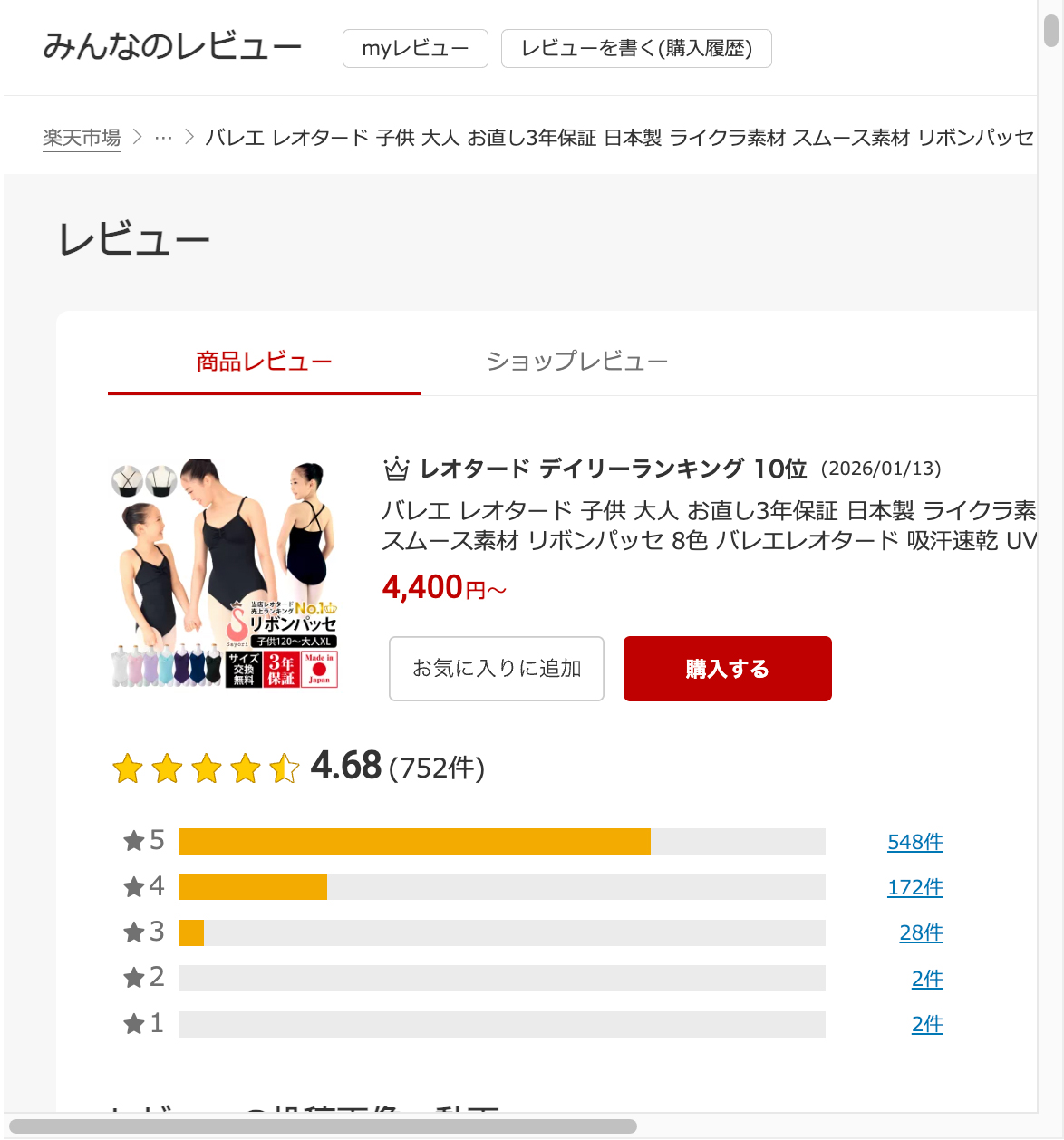 お客様からのレビュー詳細2