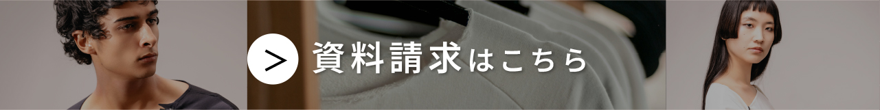 資料請求