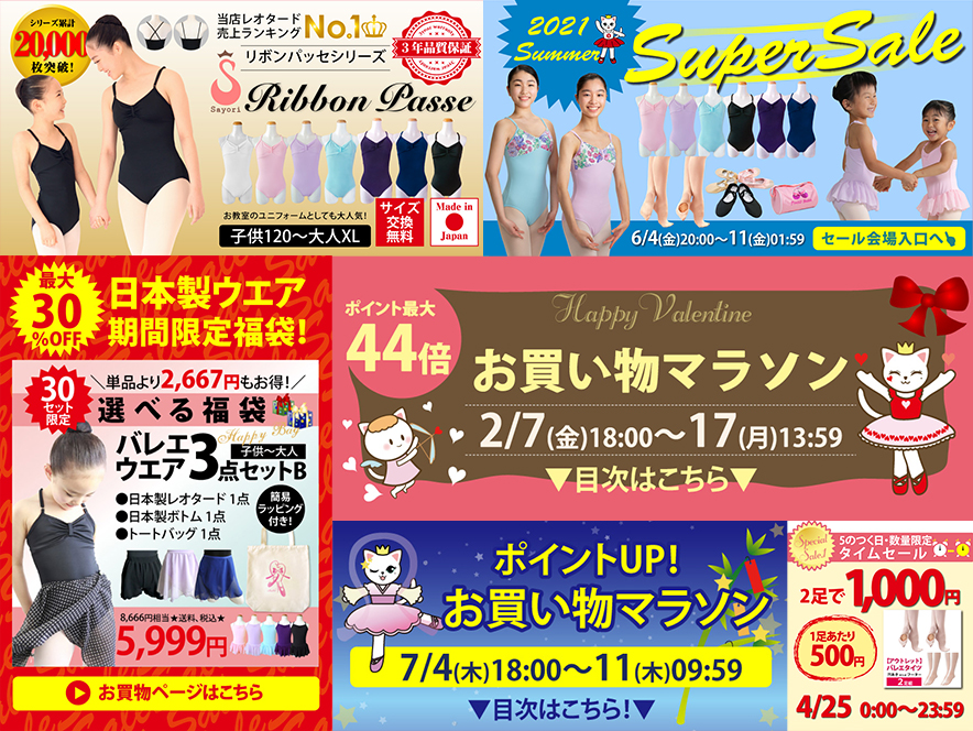 バナー集_ECサイトイベント・販促